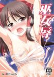  armpits arms_up blue_eyes bottomless bow breasts brown_hair budget_sarashi cover cover_page covered_nipples doujin_cover hair_bow hair_tubes hakurei_reimu long_hair medium_breasts nipples open_mouth rating sarashi solo tears tomokichi touhou 