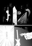  animal_ears comic futatsuki_hisame greyscale highres inubashiri_momiji monochrome sword touhou translation_request weapon 