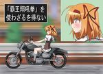  fuyou_kaede gotou_yuuko ground_vehicle motor_vehicle motorcycle paopa_ship parody ryuuko_no_ken school_uniform seiyuu_connection shuffle! translated 