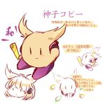  copy_ability earmuffs kirby kirby_(series) lowres no_humans partially_translated short_hair tama_(soon32281) touhou toyosatomimi_no_miko translation_request 