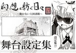  cellphone gensoukoumuten glasses greyscale hat highres monochrome parody patchouli_knowledge phone solo touhou translated 