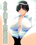  ahoge black_hair breasts brown_eyes cleavage copyright_request dress_shirt huge_breasts light_smile open_clothes open_shirt shino_(comic_penguin_club) shirt short_hair solo 