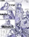  6+boys ^_^ achilles_(troy_musou) armor arms_behind_head bad_id bad_pixiv_id character_request closed_eyes comic crescent date_masamune_(sengoku_musou) eyepatch fan flower grin hat helmet ishida_mitsunari_(sengoku_musou) japanese_armor kabuto long_hair monochrome multiple_boys musou_orochi musou_orochi_2 ponytail rose shima_sakon sidelocks sima_yi sima_zhao smile sword thorns toichi_(ik07) translation_request wang_yuanji weapon zhong_hui 