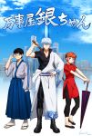  1girl 2025 2boys arm_up black_boots black_hair black_pants black_shirt black_shoes blue_eyes blue_hakama blue_sky bokken boots brown_eyes brown_sandals building bun_cover china_dress chinese_clothes closed_umbrella cloud collarbone collared_shirt commentary_request dress gintama glasses grey_hair grey_kimono grin hadanugi_dousa hakama hakama_skirt holding holding_behind_back holding_sword holding_weapon holding_weapon_behind_back japanese_clothes kagura_(gintama) kimono kosumi multiple_boys orange_hair pants purple_umbrella red_dress sakata_gintoki sandals shimura_shinpachi shirt shoes short_sleeves signature skirt sky skyscraper smile socks sword table translation_request umbrella weapon white_kimono white_socks wooden_sword zouri 