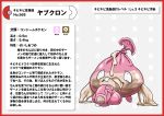 absurd_res balls bodily_fluids border censored cum cum_creature fangs generation_5_pokemon genital_fluids genitals grotesque hi_res japanese_text living_condom living_condom_(species) male mosaic_censorship nikunigushii nintendo penis pink_penis pokemon pokemon_(species) red_border simple_background solo teeth text tongue translation_request trubbish vein veiny_penis white_background white_tongue
