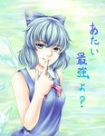  blue_eyes blue_hair bow cirno finger_to_mouth hair_bow seven_star short_hair smile touhou translated water wings 