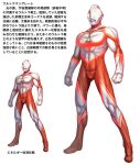  1boy alien clenched_hands color_timer colored_skin commentary_request full_body highres kuroda_asaki looking_ahead male_focus multicolored_skin muscular muscular_male no_pupils red_skin silver_skin solo standing tokusatsu translation_request ultra_series ultraman:_towards_the_future ultraman_great yellow_eyes 
