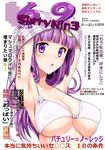  armpits arms_up bikini blush breasts chestnut_mouth cover large_breasts long_hair looking_at_viewer magazine_cover miki_purasu patchouli_knowledge purple_eyes purple_hair solo swimsuit touhou translation_request underboob undressing upper_body white_bikini 