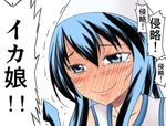  blue_hair blush full-face_blush ijimeka ikamusume katoyuu lowres parody shinryaku!_ikamusume smile solo translated 