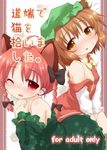  animal_ears bare_shoulders blush brown_eyes brown_hair cat_ears chen cover cover_page hat kaenbyou_rin long_hair multiple_girls natsu_no_koucha off_shoulder one_eye_closed red_eyes red_hair short_hair touhou 