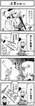  4koma bad_id bad_pixiv_id boshi_(a-ieba) comic greyscale konpaku_youmu lunasa_prismriver merlin_prismriver monochrome multiple_girls touhou translated 