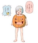  abekawa admiral_(kantai_collection) barefoot breasts check_translation closed_eyes costume eyes_visible_through_hair full_body hair_ornament hair_over_one_eye hairclip hamakaze_(kantai_collection) jack-o'-lantern kantai_collection naked_costume open_mouth short_hair silver_hair simple_background smile solo standing t-head_admiral translation_request underboob white_background 