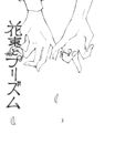  comic flower fujiwara_no_mokou greyscale hands highres kamishirasawa_keine monochrome multiple_girls shinoasa touhou translated 