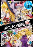  blonde_hair blush chen cover flandre_scarlet girotin_ginza gloves hakurei_reimu izayoi_sakuya kirisame_marisa long_hair maribel_hearn multiple_girls open_mouth remilia_scarlet short_hair smile touhou usami_renko yakumo_ran yakumo_yukari 