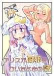  alice_margatroid arnest blonde_hair blush closed_eyes cover cover_page fever hands_clasped hat kirisame_marisa multiple_girls own_hands_together pajamas patchouli_knowledge touhou translated worried 