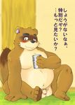  ???? balls blush cup flaccid kemono male mizucan obese outside overweight penis sheath solo tanuki 