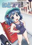  barefoot blue_eyes blue_hair cover cover_page doujin_cover hair_bobbles hair_ornament hands_on_hips hat kawashiro_nitori key kusaba_(kusabashiki) one-piece_swimsuit riding_machine school_swimsuit short_hair smile solo swimsuit toolbox tools touhou two_side_up 