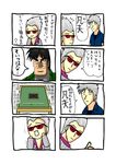  4koma akagi akagi_shigeru artist_request churuya comic glasses hirayama_yukio mahjong mahjong_table mahjong_tile multiple_4koma multiple_boys parody silver_hair sunglasses table translation_request yasuoka 