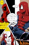 3boys angry clothed_erection deadpool erection erection_under_clothes forced group_sex legs_held_open male male_focus malesub marvel mask monster_boy multiple_boys penis pixiv_manga_sample pixpixpix precum rape sex slime someta spider-man spread_legs tentacle tentaclejob tentacles_on_male text threesome translation_request venom venom_(marvel) yaoi 