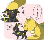  ambiguous_gender bite blush color dragon dragonite eeveelution eyes_closed fangs nintendo nom plain_background pok&#233;mon pok&eacute;mon sitting smile standing surprise tailwag teeth text translation_request umbreon video_games wings 