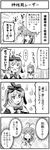  4koma boshi_(a-ieba) comic greyscale kagiyama_hina kochiya_sanae monochrome multiple_girls touhou translated 