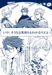  archer_(fate/prototype) arthur_pendragon_(fate) bad_id bad_pixiv_id comic cu_chulainn_(fate/prototype) fate/prototype fate_(series) kisaragi_kokoro_(hazuki) male_focus monochrome multiple_boys perseus_(fate) translation_request 