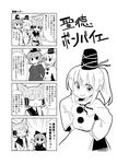  4koma azumi_haruhito bad_id bad_pixiv_id cirno comic earmuffs greyscale hat headphones japanese_clothes long_hair long_sleeves monochrome mononobe_no_futo multiple_girls ritual_baton shirt short_hair sleeveless sleeveless_shirt soga_no_tojiko tate_eboshi touhou toyosatomimi_no_miko translation_request 