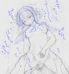  alice_margatroid bar_censor breasts capelet censored clitoris covered_nipples cowgirl_position female_orgasm girl_on_top hairband hetero kasuga_yukihito medium_breasts monochrome motion_lines nude orgasm panties panties_around_one_leg pubic_hair sex short_hair sketch solo_focus straddling tears touhou traditional_media translated underwear vaginal wince 