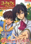  :d artist_request ascot black_hair brown_hair bush code_geass flower kururugi_suzaku lelouch_lamperouge long_sleeves looking_at_viewer male_focus multiple_boys open_mouth outstretched_arms plant purple_eyes rose scan smile uniform upper_body yellow_flower yellow_rose 