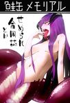  bad_id bad_pixiv_id breasts copyright_request forked_tongue hair_censor hair_over_breasts hihumiyoimu horns lamia long_hair looking_at_viewer medium_breasts monster_girl purple_hair red_eyes solo tongue very_long_hair 