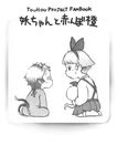  baby chen extra_ears greyscale konpaku_youmu konpaku_youmu_(ghost) leex monochrome multiple_girls sitting sweatdrop touhou younger 