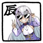  1girl 2024 adjusting_eyewear b_suke black_border border character_request commentary_request copyright_request flat_chest grin highres long_hair pink_hair shrug_(clothing) smile solo sunglasses translation_request upper_body v very_long_hair 