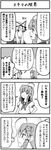  4koma boshi_(a-ieba) comic greyscale kochiya_sanae monochrome multiple_girls touhou translated yakumo_yukari 
