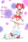  :3 bubble_skirt closed_eyes gloves kaname_madoka kyubey magical_girl mahou_shoujo_madoka_magica naoni_(boostkusaya) pink_hair short_twintails skirt stepped_on translated twintails 