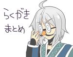  aki_chimaki funny_glasses glasses male_focus morichika_rinnosuke silver_hair simple_background solo touhou translation_request white_background 