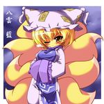  animal_ears blonde_hair fox_tail hands_in_opposite_sleeves hat kokka_han long_sleeves pillow_hat short_hair solo tail tassel touhou wide_sleeves yakumo_ran 