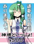  blush closed_eyes detached_sleeves gengorou green_hair kochiya_sanae lowres nontraditional_miko smile solo touhou translation_request waving 