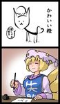  2koma :3 ^_^ abekawa animal blonde_hair calligraphy_brush cat chen chen_(cat) child_drawing closed_eyes clothes_writing comic drawing expressive_clothes failure hat heart heart_tail highres holding long_sleeves multiple_tails paintbrush pillow_hat short_hair smile solo speech_bubble tail tassel touhou translated wide_sleeves yakumo_ran 