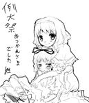 alice_margatroid blush capelet dress greyscale hair_ribbon hairband height_difference looking_at_viewer medicine_melancholy monochrome multiple_girls puffy_short_sleeves puffy_sleeves ribbon short_sleeves simple_background sitting sketch smile touhou upper_body white_background yuu_(kfc) 