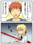  ahoge blonde_hair blood emiya_shirou eyes_closed fate/stay_night fate/zero fate_(series) nahori_(hotbeans) nervous red_hair saber sparkle sparkles sweat translated translation_request 