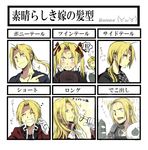  2boys ahoge alphonse_elric alternate_hairstyle armor bad_id bad_pixiv_id blonde_hair chart edward_elric fan fullmetal_alchemist gloves hair_ribbon highres long_hair mitsu_yomogi multiple_boys ponytail ribbon short_hair side_ponytail smile translated twintails winry_rockbell yellow_eyes 