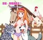  bird breasts brown_eyes check_translation chicken closed_eyes dog fence green_eyes hairband horse jaguar long_hair medium_breasts navel nipples open_mouth orange_hair original panties pig purple_eyes smile souko_souji standing striped striped_panties topless translated translation_request underwear underwear_only watanohara_hiwako 