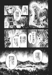  blood bow comic detached_sleeves doujinshi dress forest frog_hair_ornament greyscale hair_ornament hakurei_reimu highres kochiya_sanae long_hair monochrome multiple_girls nature scenery snake torn_clothes touhou translated tree ugatsu_matsuki yakumo_yukari 