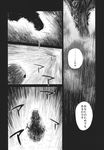  comic detached_sleeves doujinshi frog_hair_ornament greyscale hair_ornament highres kochiya_sanae long_hair monochrome solo torn_clothes touhou translated ugatsu_matsuki 