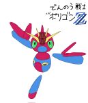  commentary_request full_body green_eyes gundam gundam_zz highres looking_at_viewer no_humans oakaki000 pokemon pokemon_(creature) porygon-z shield simple_background solo v-fin white_background zz_gundam 