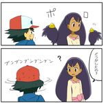  1girl 2koma ? azumanga_daiou bad_id bad_pixiv_id baseball_cap big_hair black_hair bow brown_eyes comic detached_hair hat iris_(pokemon) long_hair parody pokemon pokemon_(anime) pokemon_bw_(anime) purple_hair ribbon satoshi_(pokemon) shaking_head suzumiyu sweat translated 