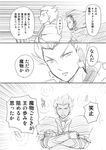  assassin_(fate/zero) comic fate/zero fate_(series) gate_of_babylon gilgamesh greyscale mask monochrome multiple_boys shimazaki_mujirushi short_hair translated 