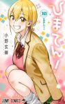  1girl aizawa_kanna artist_name blonde_hair blush bow bowtie brown_jacket collared_shirt copyright_name cover cover_page gradient_background green_skirt grin hair_behind_ear highres hima-ten! jacket looking_at_viewer loose_socks manga_cover medium_hair mixed-language_text numbered official_art ono_genki patterned_background pink_background pink_sweater plaid_clothes plaid_skirt pleated_skirt red_bow red_bowtie shirt shounen_jump skirt smile socks squatting striped_bow striped_bowtie striped_clothes sweater v-neck white_background white_shirt white_socks yellow_eyes 