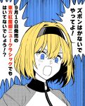  1girl alice_margatroid alternate_costume blonde_hair blue_background blue_eyes commentary_request fourth_wall hairband highres jacket looking_at_viewer open_mouth sei_(kaien_kien) short_hair solo speech_bubble sweat touhou track_jacket translation_request upper_body 