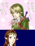  blue_eyes link pixiv_thumbnail pointy_ears princess_zelda resized the_legend_of_zelda translation_request wasabi_(legemd) 